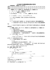 2013—2014学年度第一学期九年级化学竞赛选拨赛试题参考答案