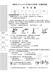 2013-2014学年度第一学期郎溪县第一次调研考试化学试卷