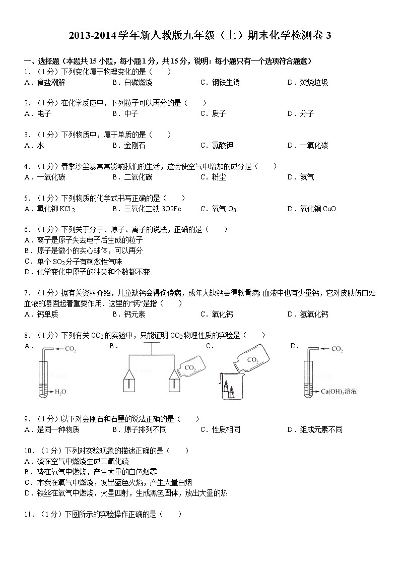 人教版九年级（上）期末化学检测卷301