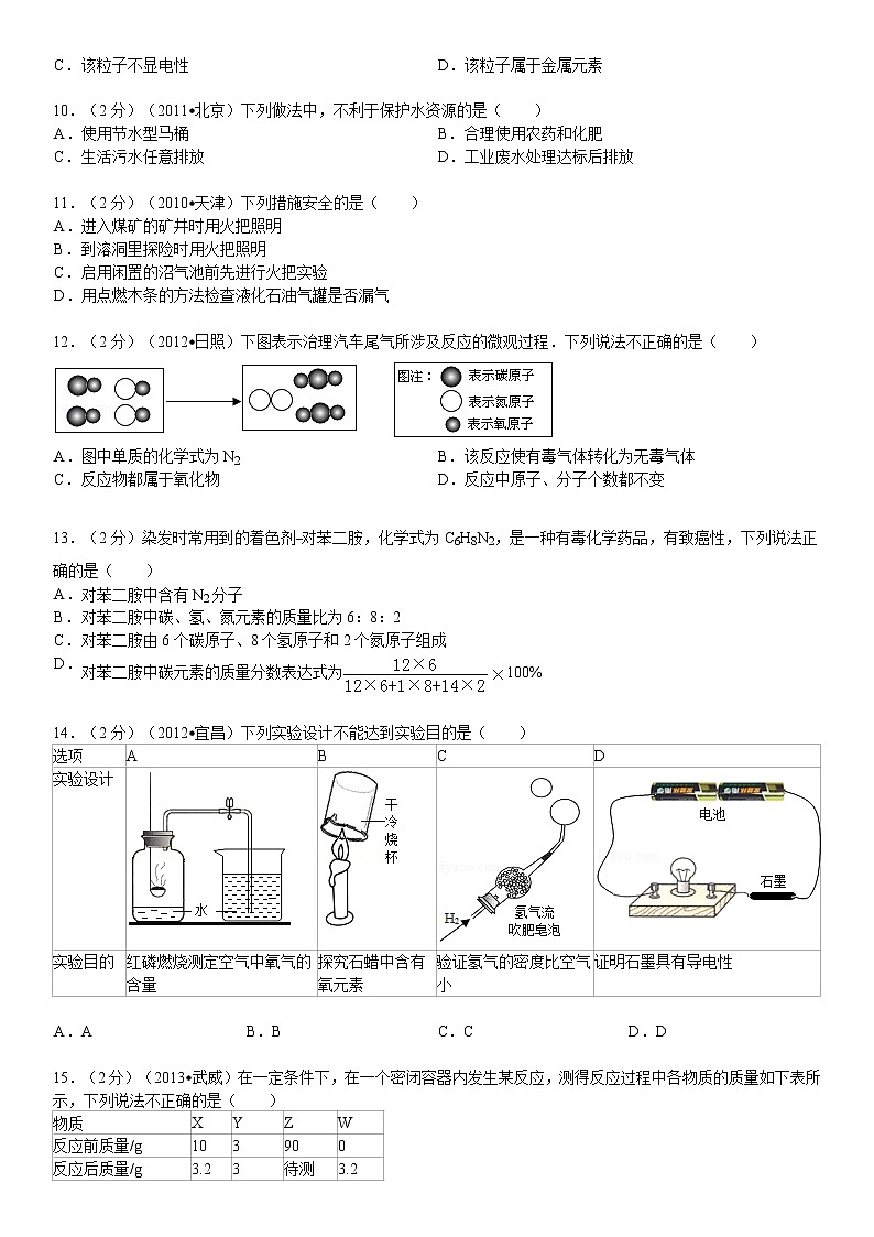 人教版九年级（上）期末化学检测卷202