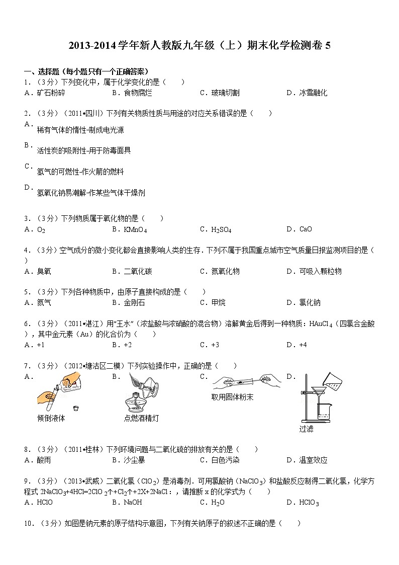 人教版九年级（上）期末化学检测卷501