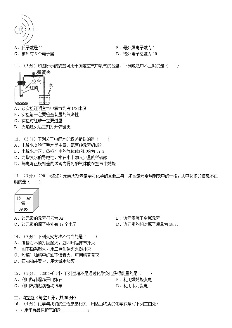 人教版九年级（上）期末化学检测卷502