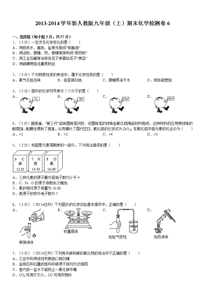 人教版九年级（上）期末化学检测卷601