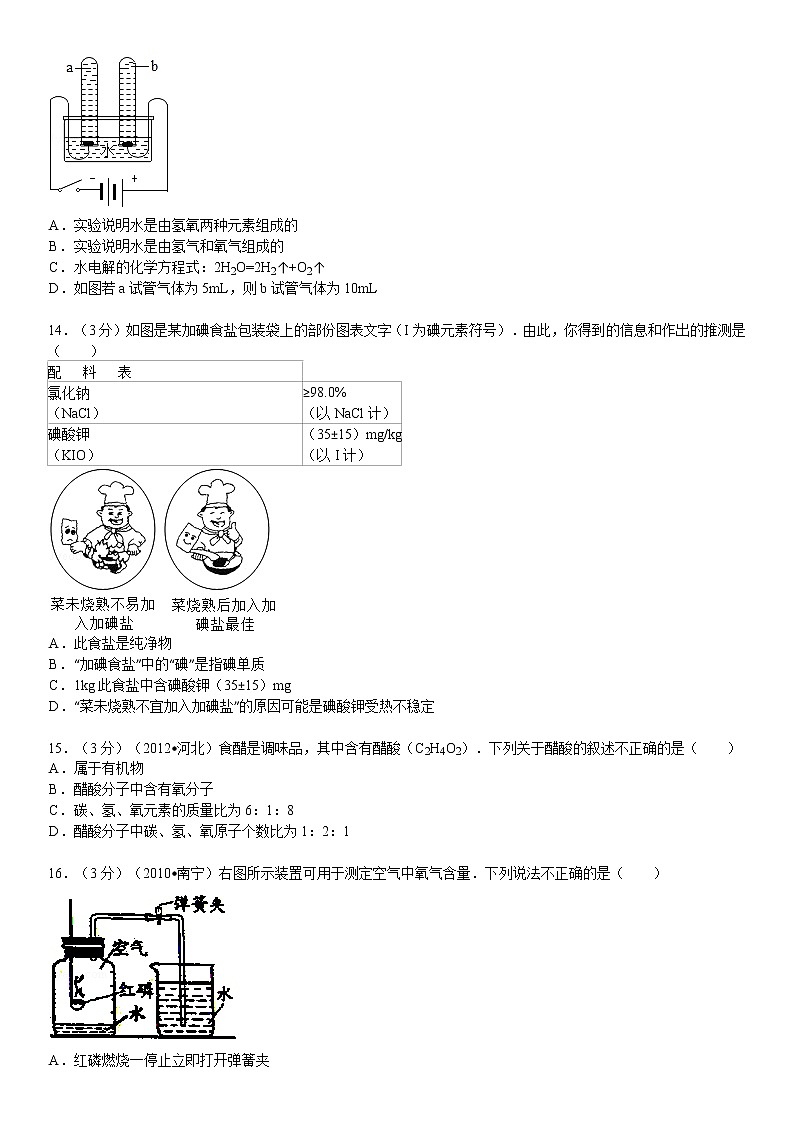 人教版九年级（上）期末化学检测卷603