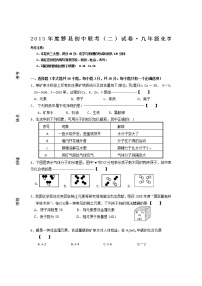 安徽省黄山市黟县2014届九年级上学期联考（二）化学试卷