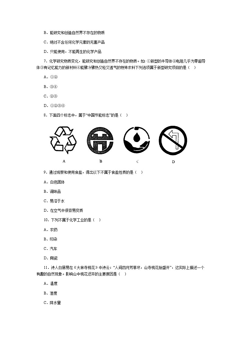 人教版九年级化学（上册）同步测试习题精选含答案(1)02