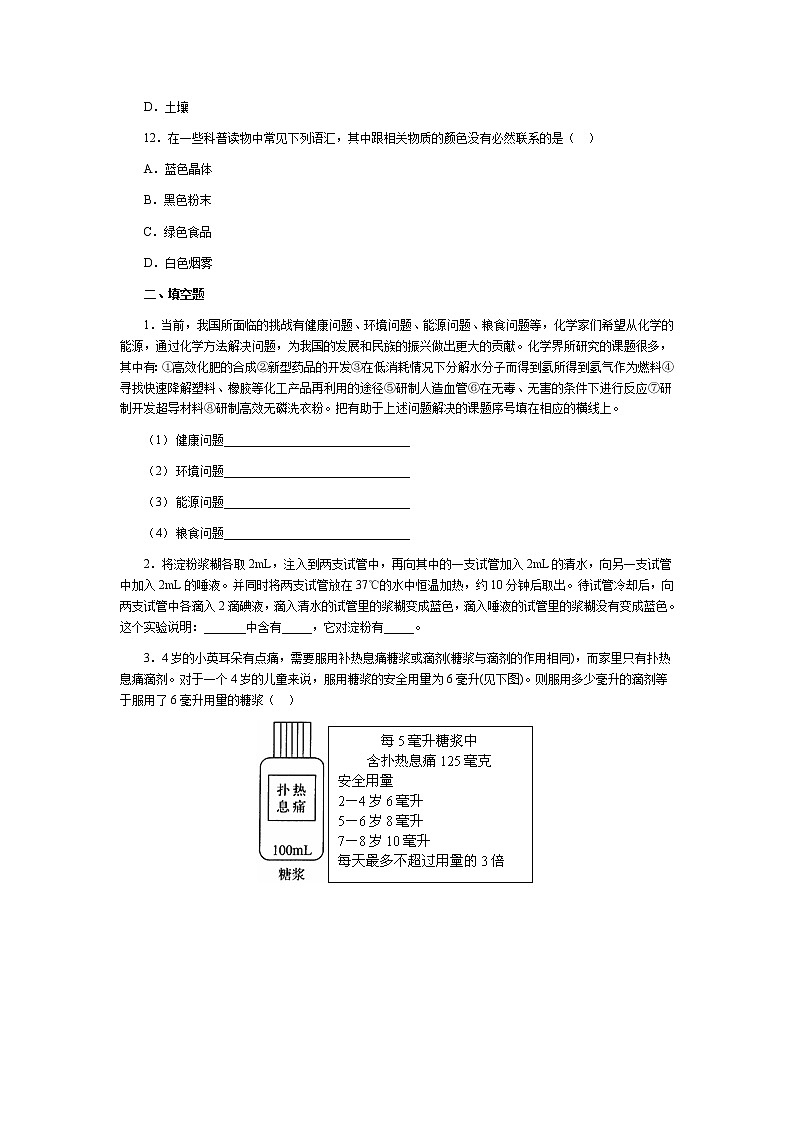 人教版九年级化学（上册）同步测试习题精选含答案(1)03