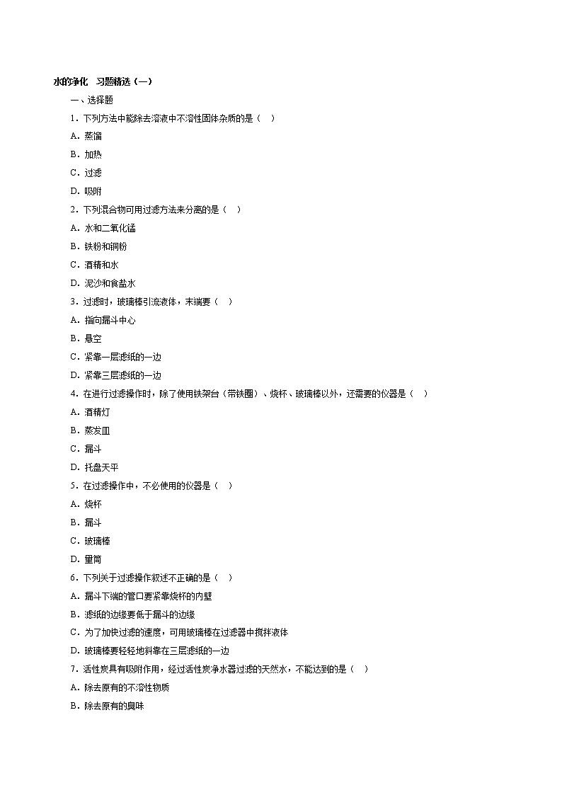 人教版九年级化学下册同步测试习题精选含答案(2)01