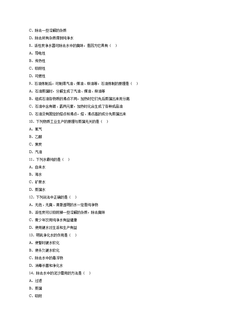 人教版九年级化学下册同步测试习题精选含答案(2)02
