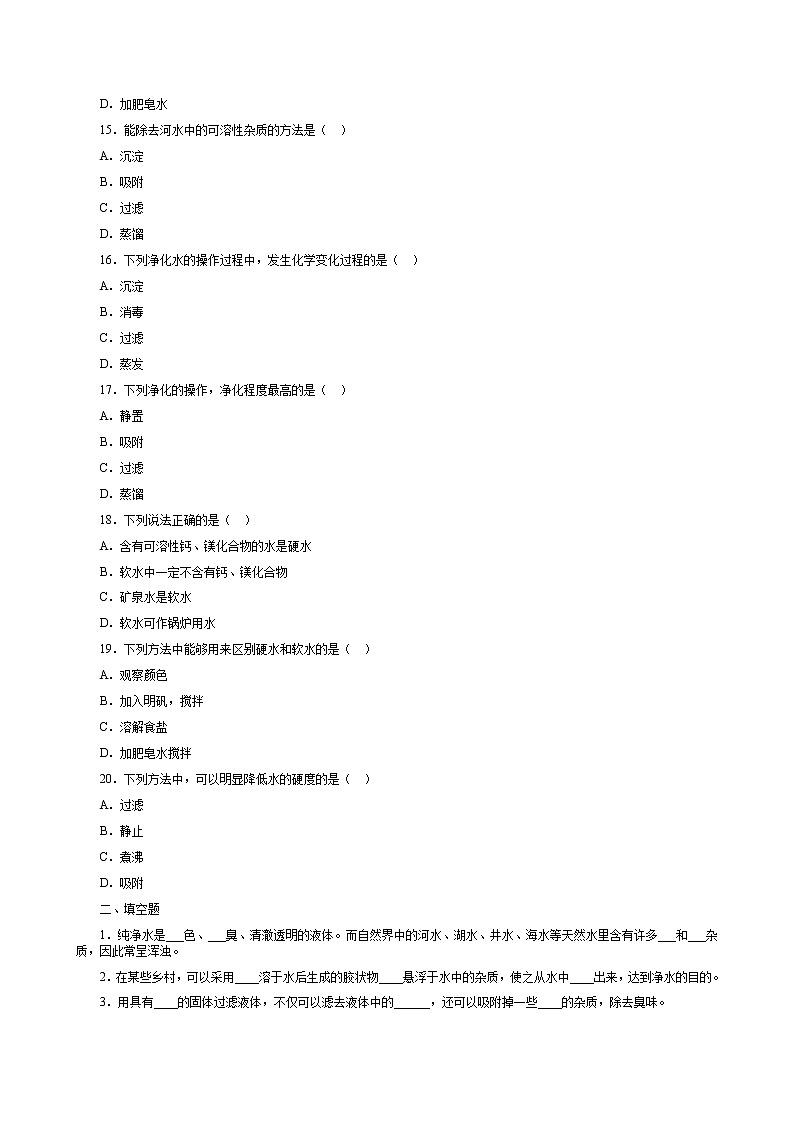 人教版九年级化学下册同步测试习题精选含答案(2)03