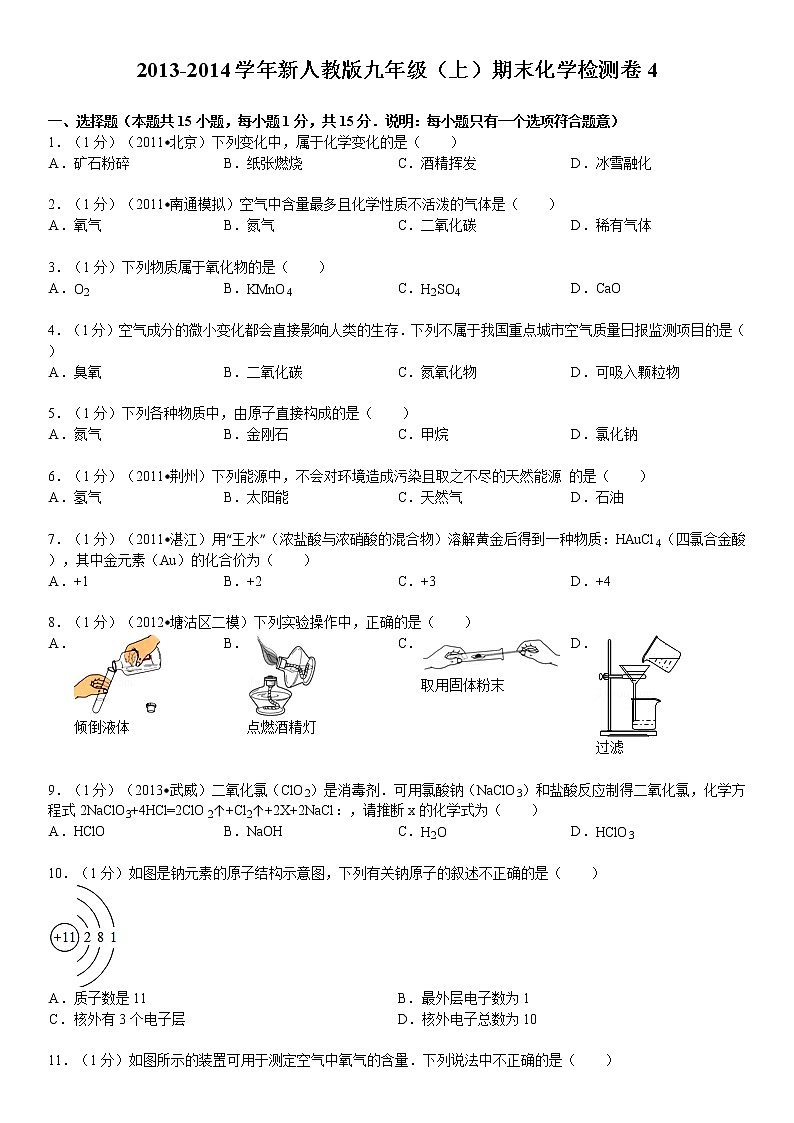 人教版九年级（上）期末化学检测卷401
