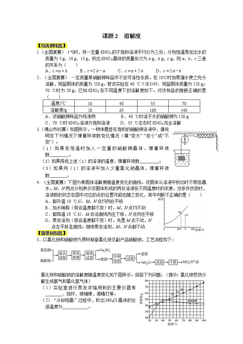 九年级化学下册[人教版]第9单元 溶液 试卷03