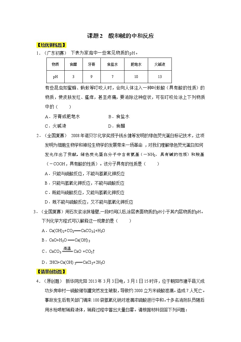 九年级化学下册[人教版]第10单元 酸和碱 试卷03