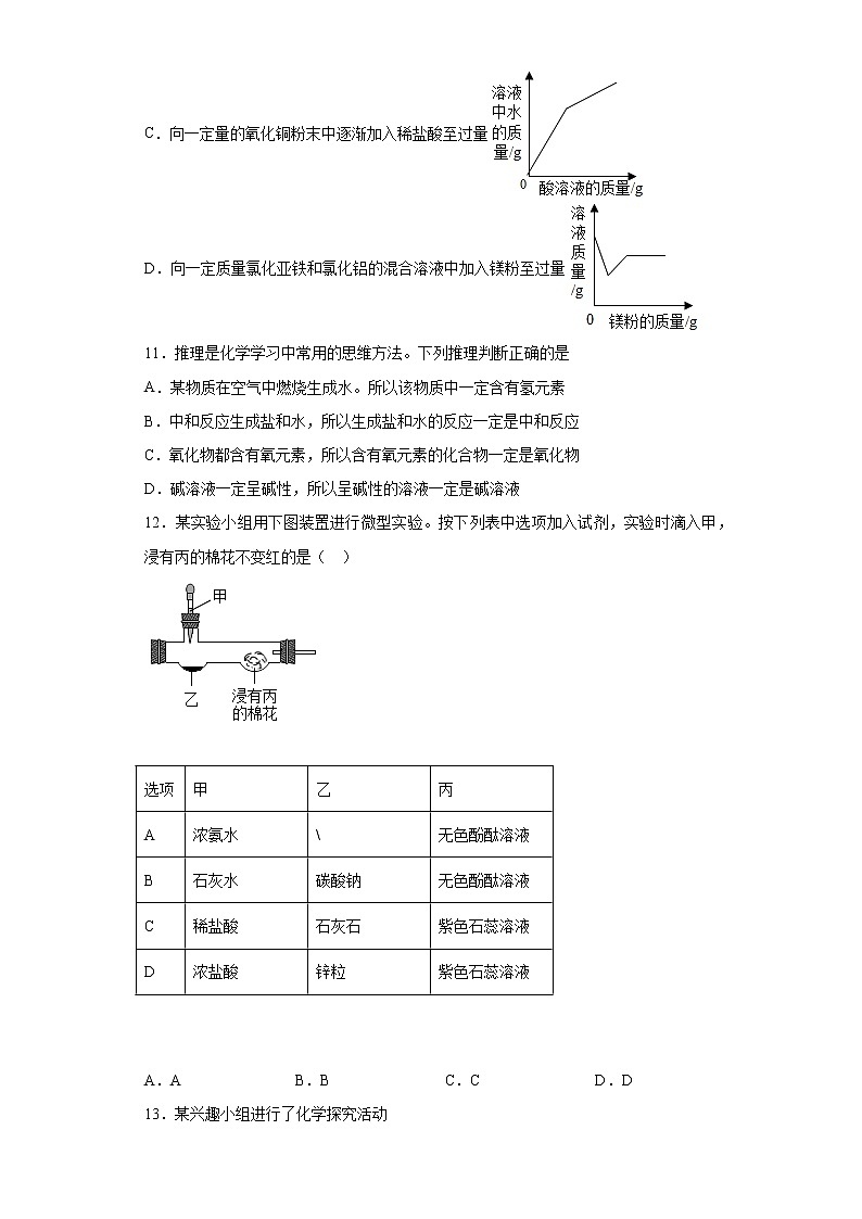 天津市和平区2020-2021学年九年级下学期结课质量检测化学试题（word版 含答案）03