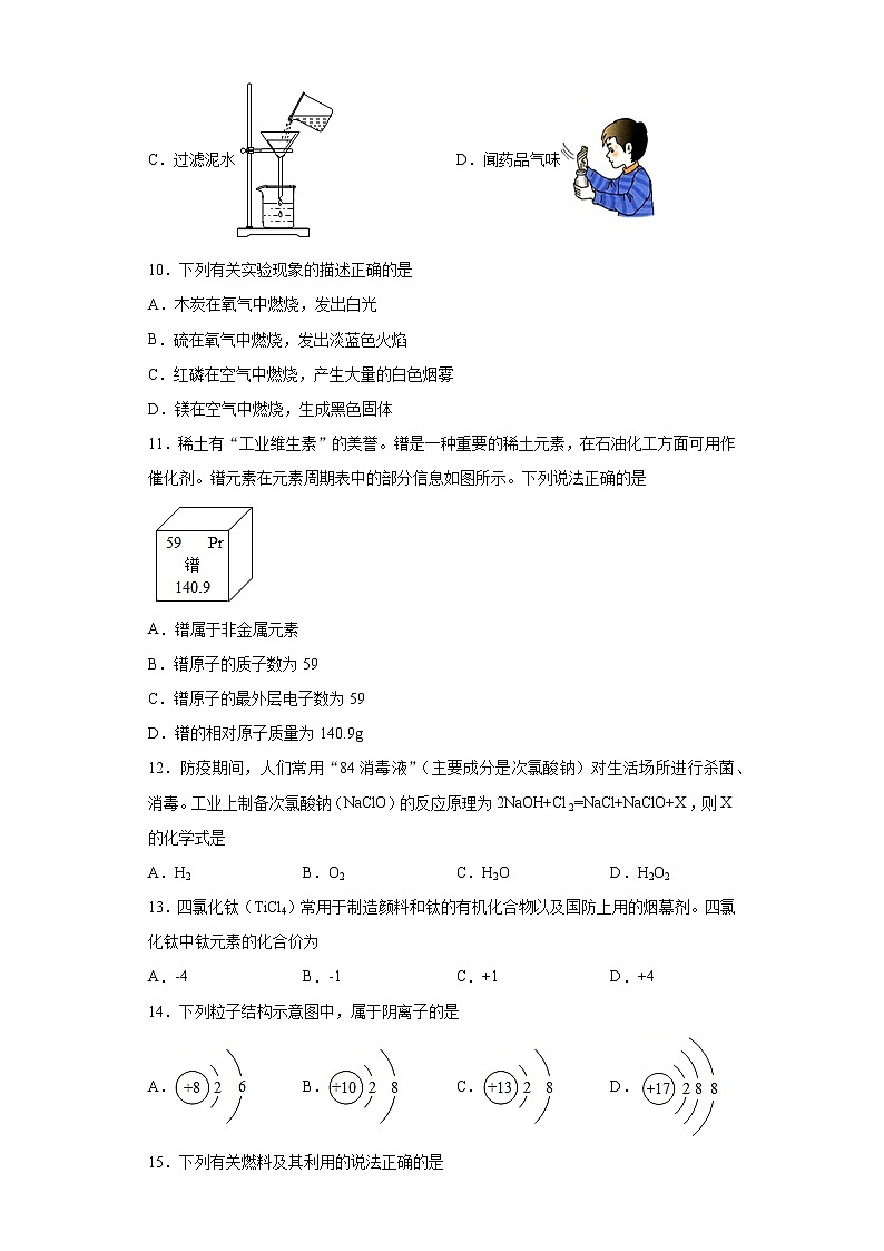 云南省楚雄州2020-2021学年九年级上学期期末化学试题（word版 含答案）02