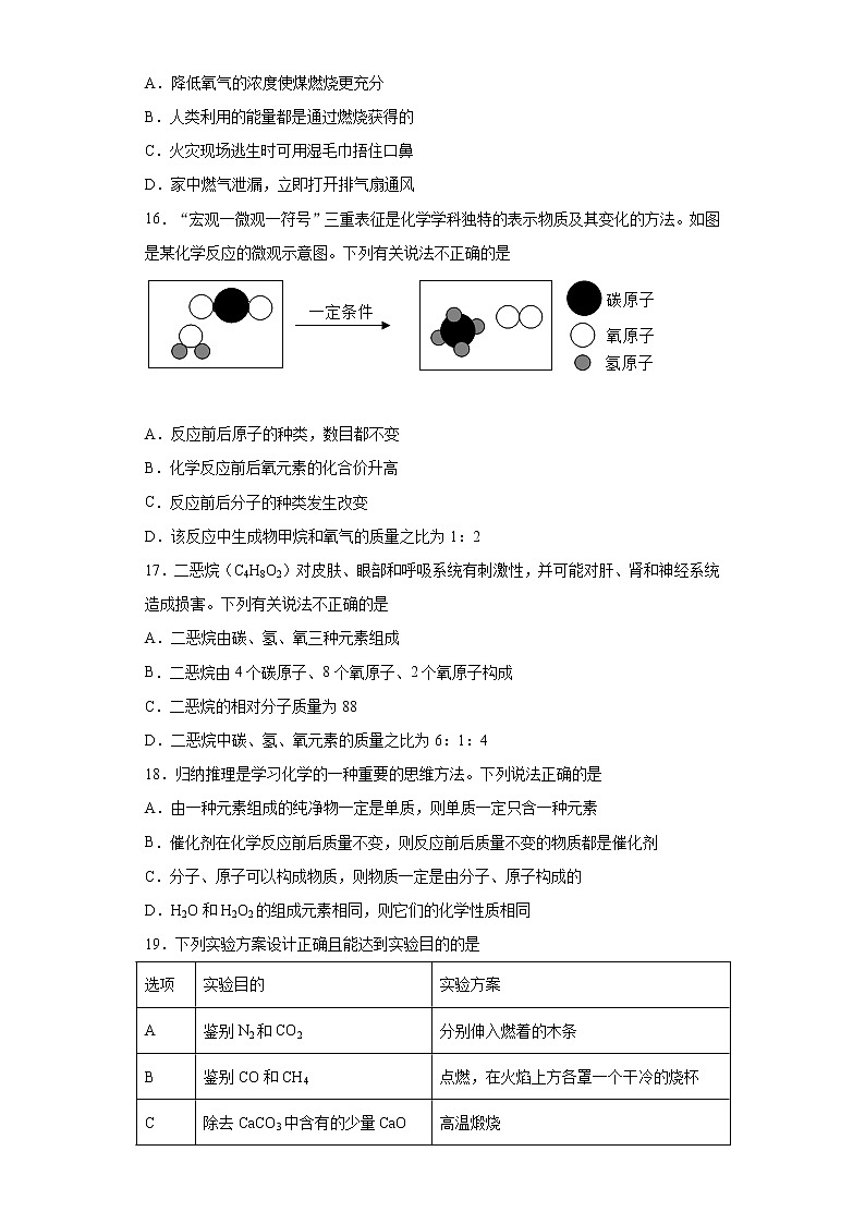 云南省楚雄州2020-2021学年九年级上学期期末化学试题（word版 含答案）03