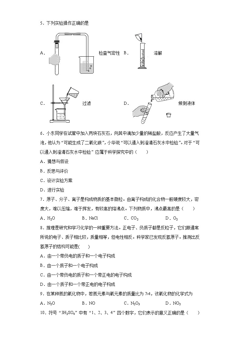 山东省威海市乳山市2020-2021学年八年级上学期期末化学试题（word版 含答案）02