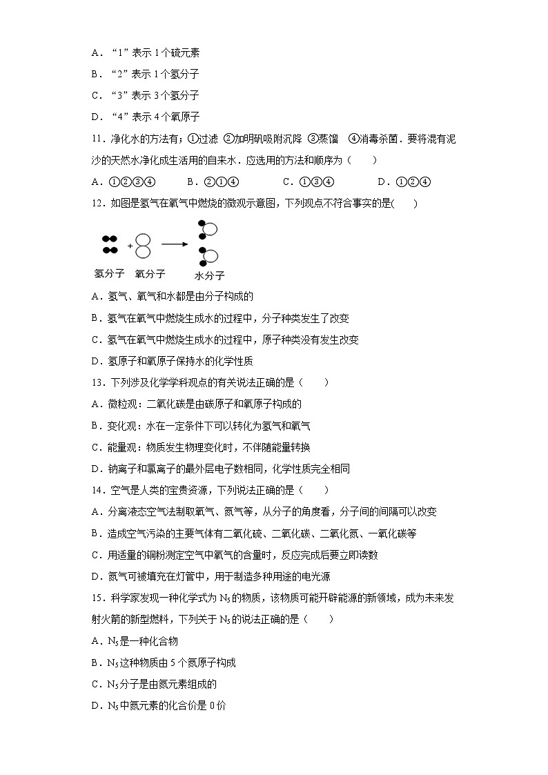 山东省威海市乳山市2020-2021学年八年级上学期期末化学试题（word版 含答案）03