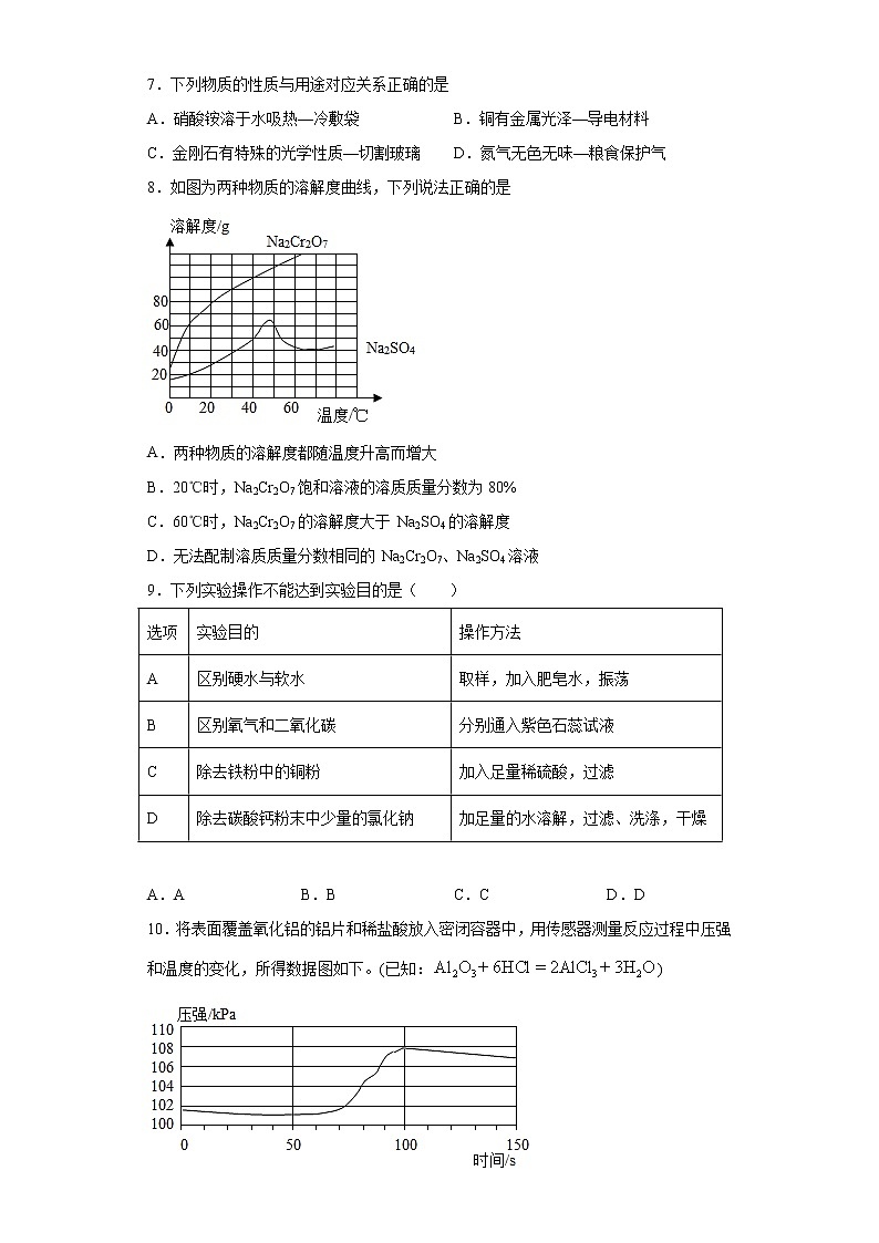 福建省泉州市2020-2021学年九年级上学期期末化学试题（word版 含答案）02