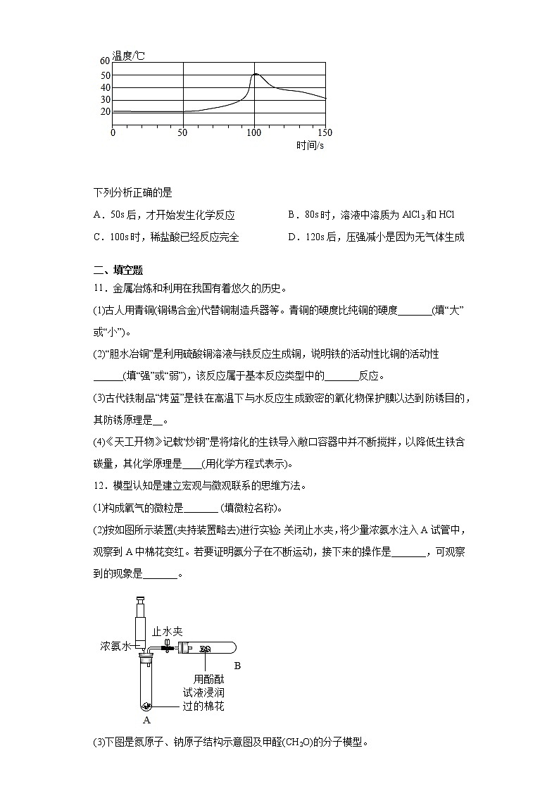 福建省泉州市2020-2021学年九年级上学期期末化学试题（word版 含答案）03