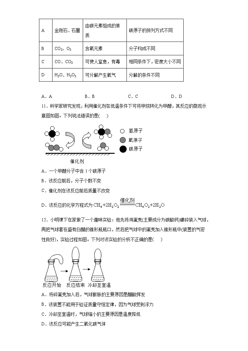 安徽省铜陵市2020-2021学年九年级上学期期末化学试题（word版 含答案）03