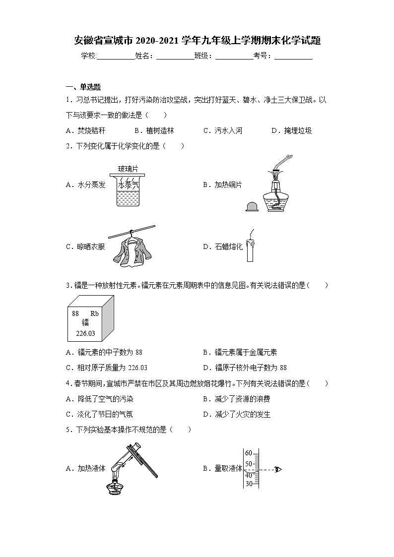 安徽省宣城市2020-2021学年九年级上学期期末化学试题（word版 含答案）01