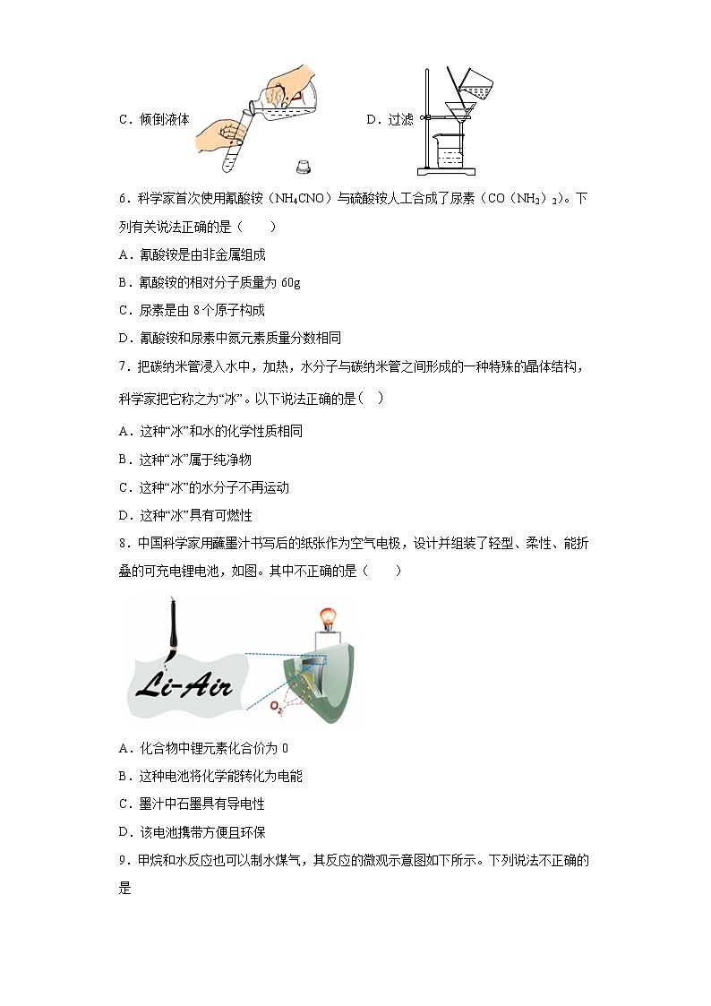 安徽省宣城市2020-2021学年九年级上学期期末化学试题（word版 含答案）02
