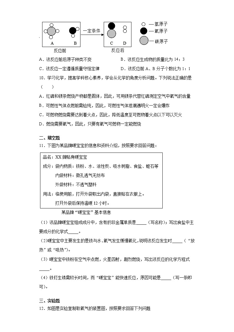 安徽省宣城市2020-2021学年九年级上学期期末化学试题（word版 含答案）03