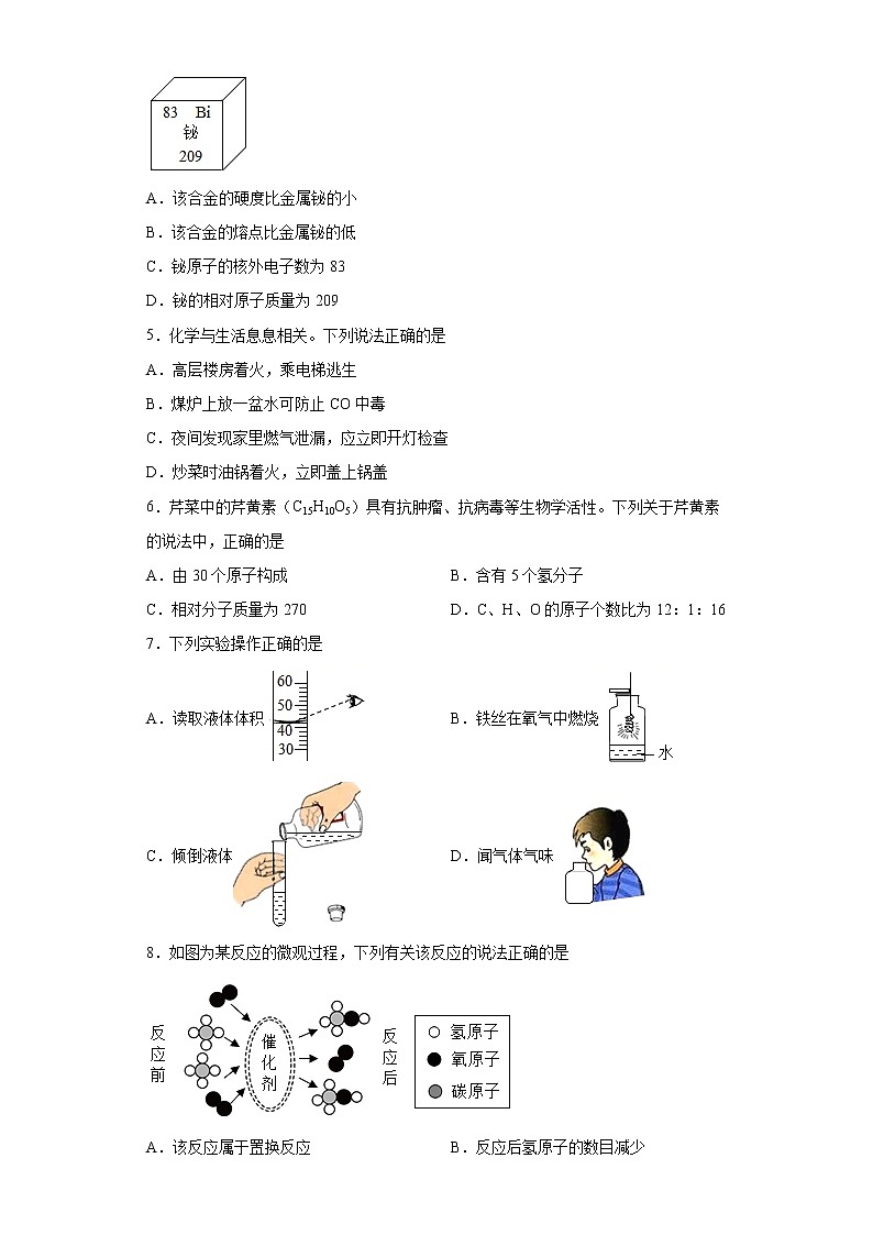 安徽省六安市金寨县2020-2021学年九年级上学期期末化学试题（word版 含答案）02