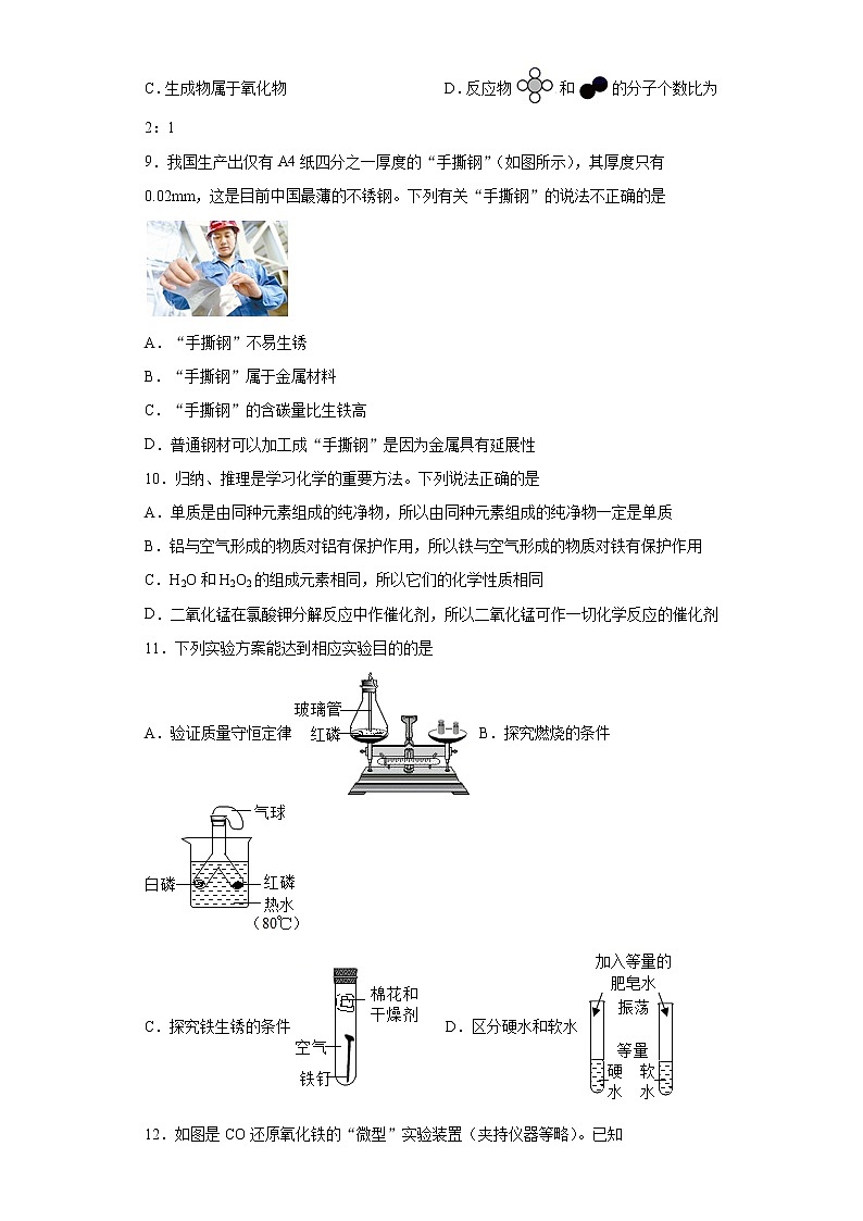 安徽省六安市金寨县2020-2021学年九年级上学期期末化学试题（word版 含答案）03