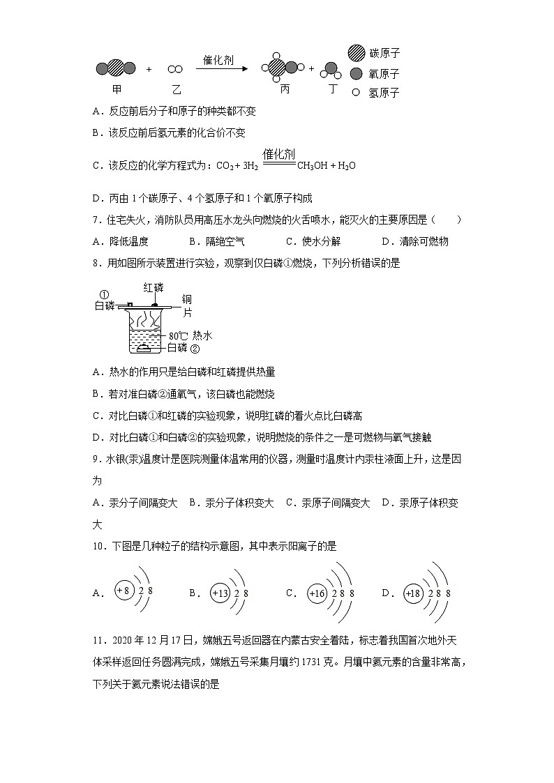 广西河池市环江县2020-2021学年九年级上学期期末化学试题（word版 含答案）02