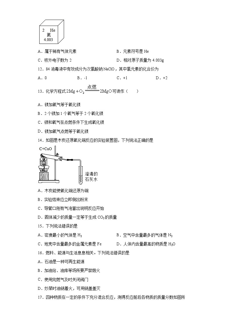 广西河池市环江县2020-2021学年九年级上学期期末化学试题（word版 含答案）03