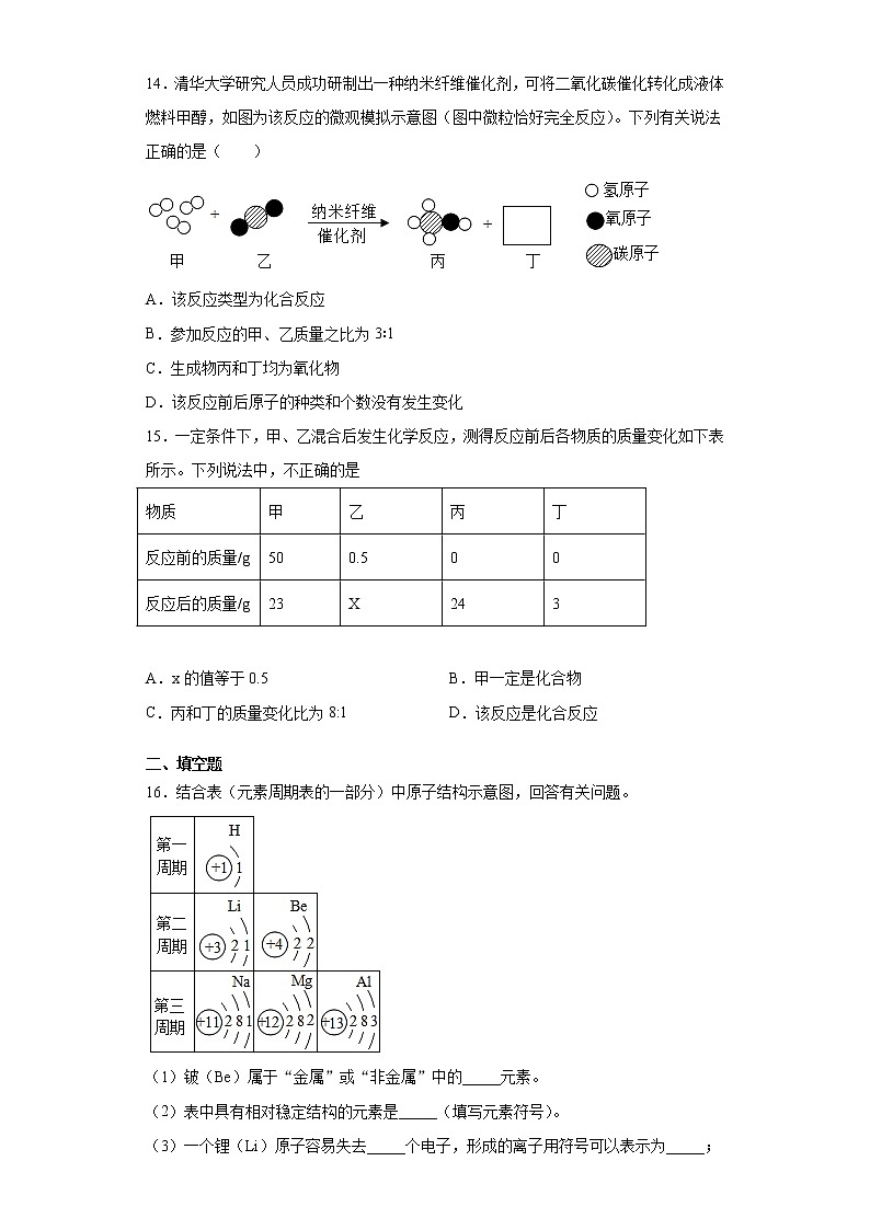 湖南省岳阳市岳阳县2020-2021学年九年级上学期期末化学试题（word版 含答案）03