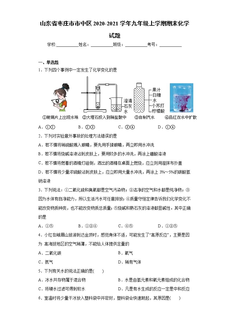 山东省枣庄市市中区2020-2021学年九年级上学期期末化学试题（word版 含答案）01