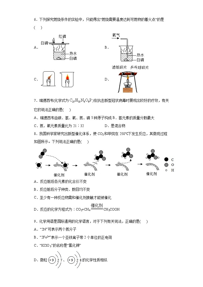 四川省成都市天府新区2020-2021学年九年级上学期期末化学试题（word版 含答案）02