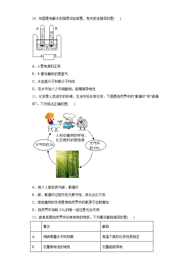 四川省成都市天府新区2020-2021学年九年级上学期期末化学试题（word版 含答案）03