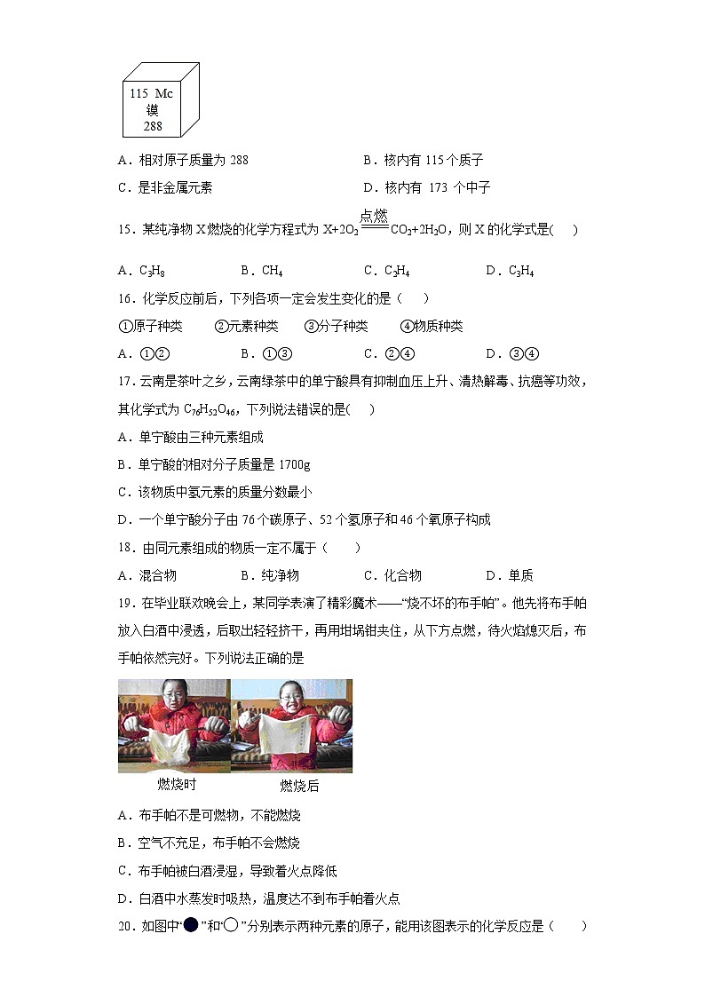云南省玉溪市江川区2020-2021学年九年级上学期期末化学试题（word版 含答案）03