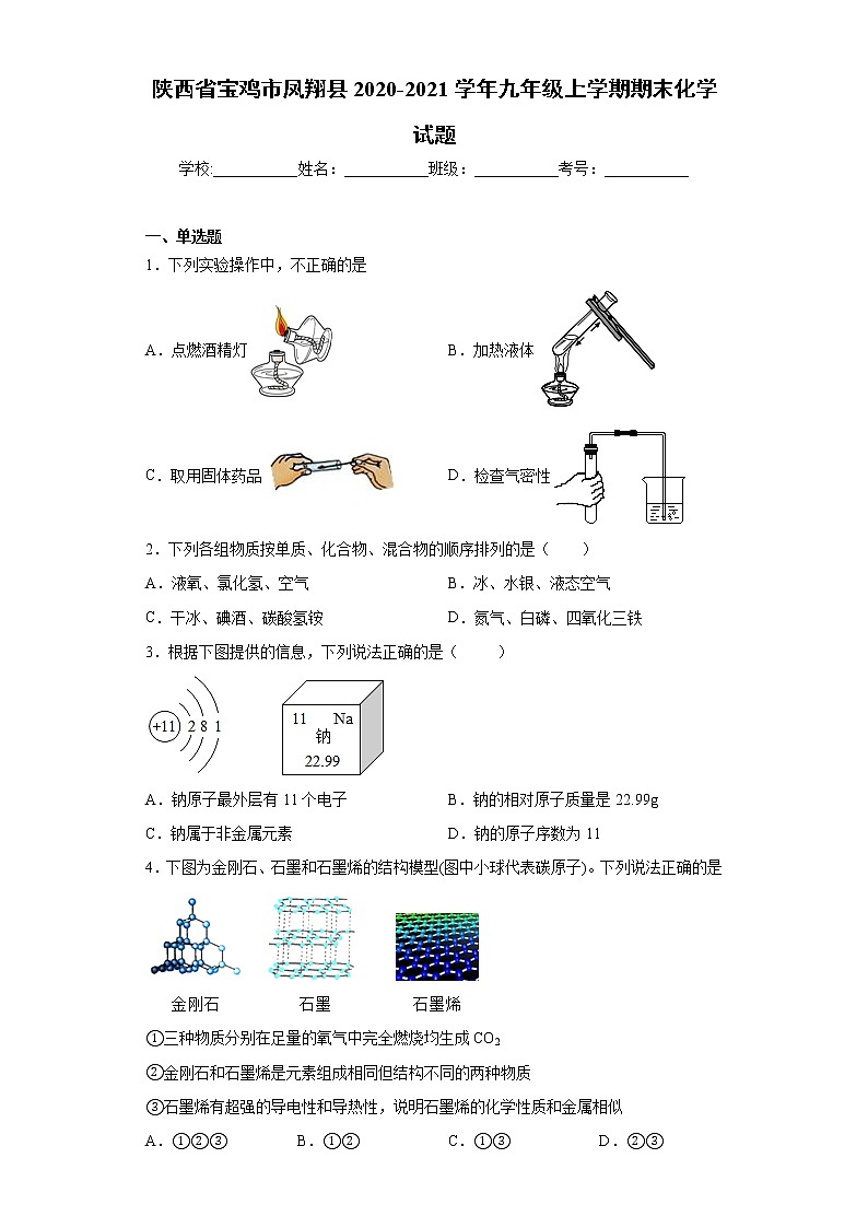 陕西省宝鸡市凤翔县2020-2021学年九年级上学期期末化学试题（word版 含答案）第1页