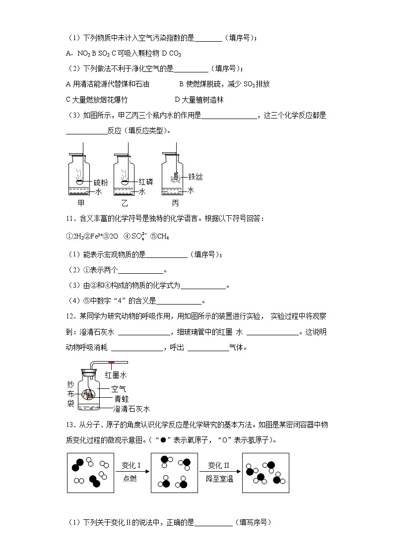 陕西省宝鸡市凤翔县2020-2021学年九年级上学期期末化学试题（word版 含答案）第3页