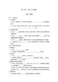 第1章 化学入门基础（考点知识梳理+例题） 2021年中考化学一轮复习讲义 （机构用）