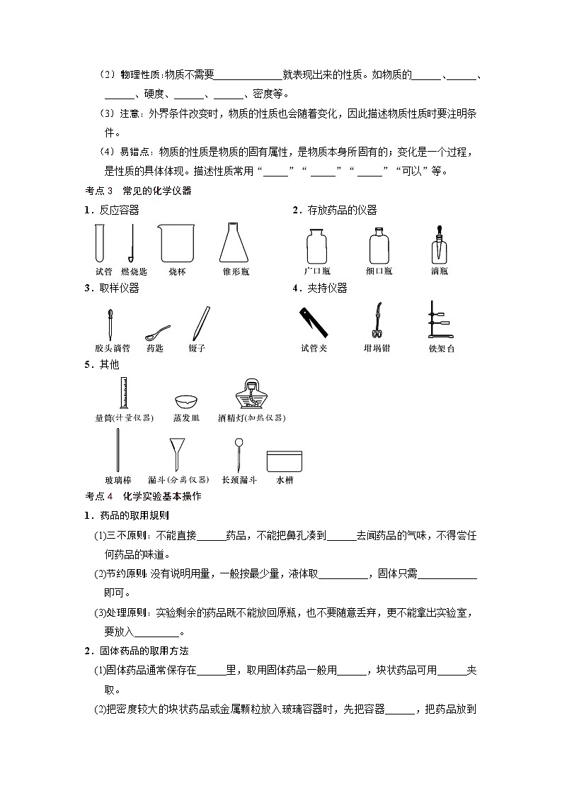 第1章 化学入门基础（考点知识梳理+例题） 2021年中考化学一轮复习讲义 （机构用）02