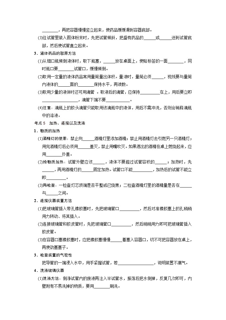 第1章 化学入门基础（考点知识梳理+例题） 2021年中考化学一轮复习讲义 （机构用）03
