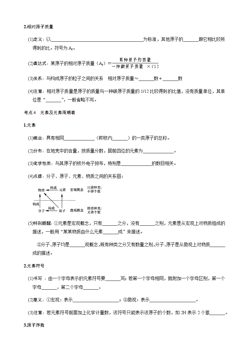 第3章  物质构成（考点知识梳理+例题） 2021年中考化学一轮复习讲义 （机构用）03