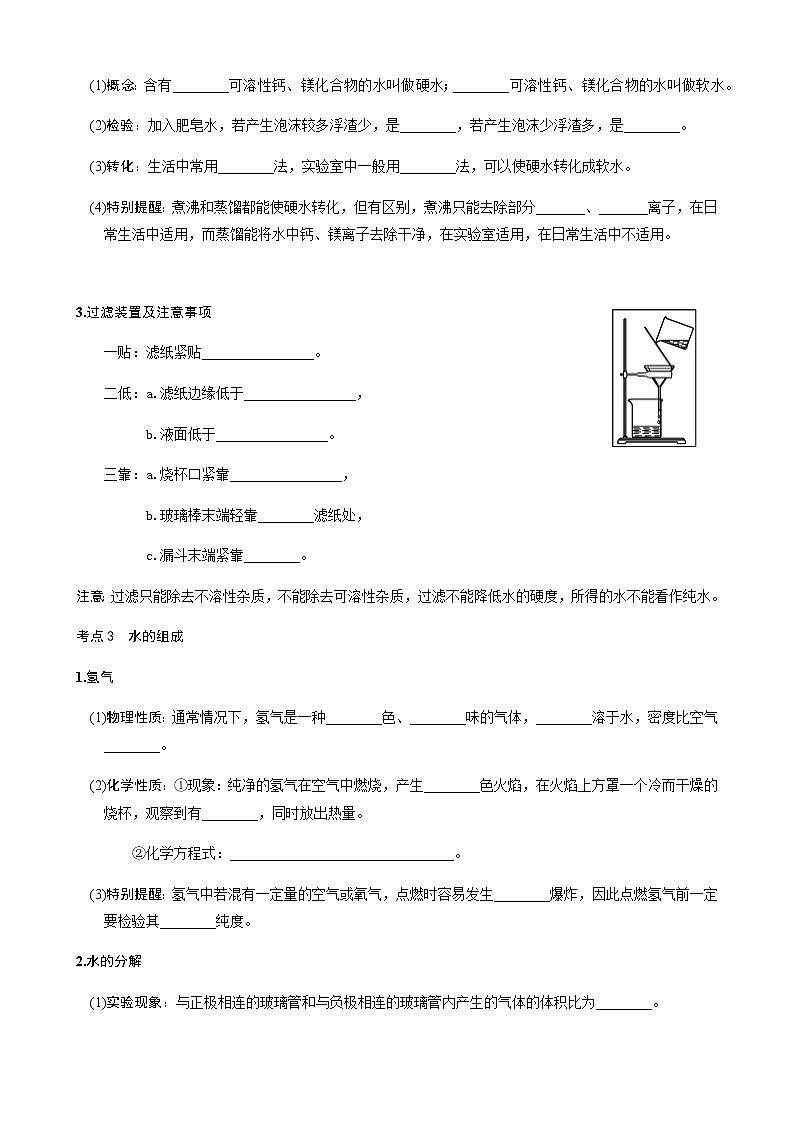 第4章  自然界的水（考点知识梳理+例题） 2021年中考化学一轮复习讲义 （机构用）02