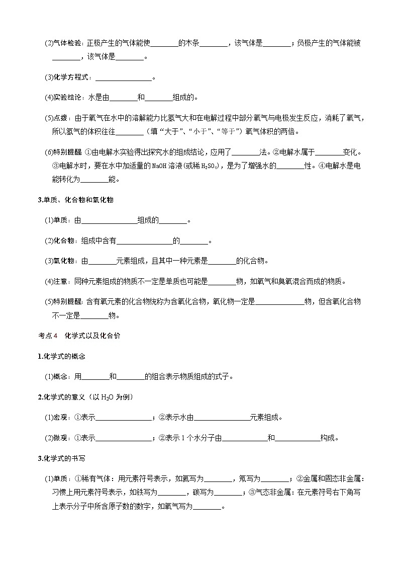 第4章  自然界的水（考点知识梳理+例题） 2021年中考化学一轮复习讲义 （机构用）03