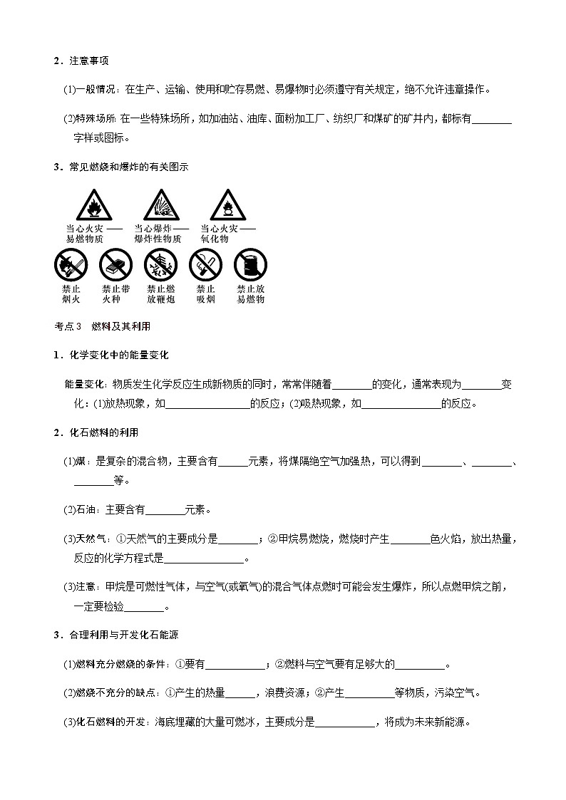 第7章  燃料及其利用（考点知识梳理+例题） 2021年中考化学一轮复习讲义 （机构用）02