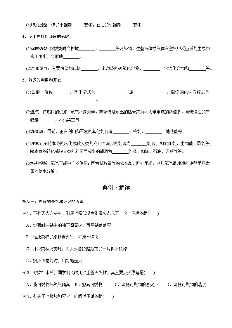 第7章  燃料及其利用（考点知识梳理+例题） 2021年中考化学一轮复习讲义 （机构用）03