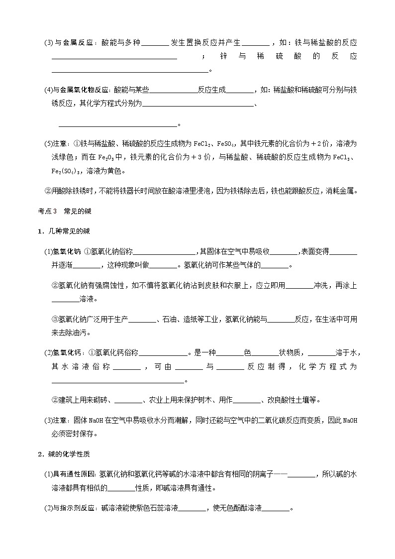 第10章  酸和碱（考点知识梳理+例题） 2021年中考化学一轮复习讲义 （机构用）02