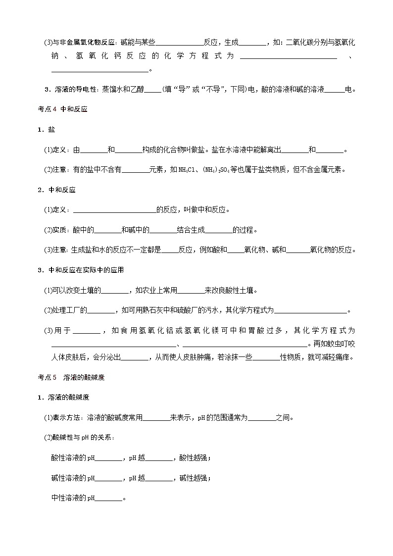第10章  酸和碱（考点知识梳理+例题） 2021年中考化学一轮复习讲义 （机构用）03