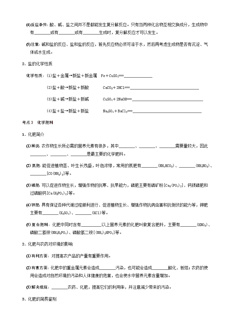 第11章  盐和化肥（考点知识梳理+例题） 2021年中考化学一轮复习讲义 （机构用）03